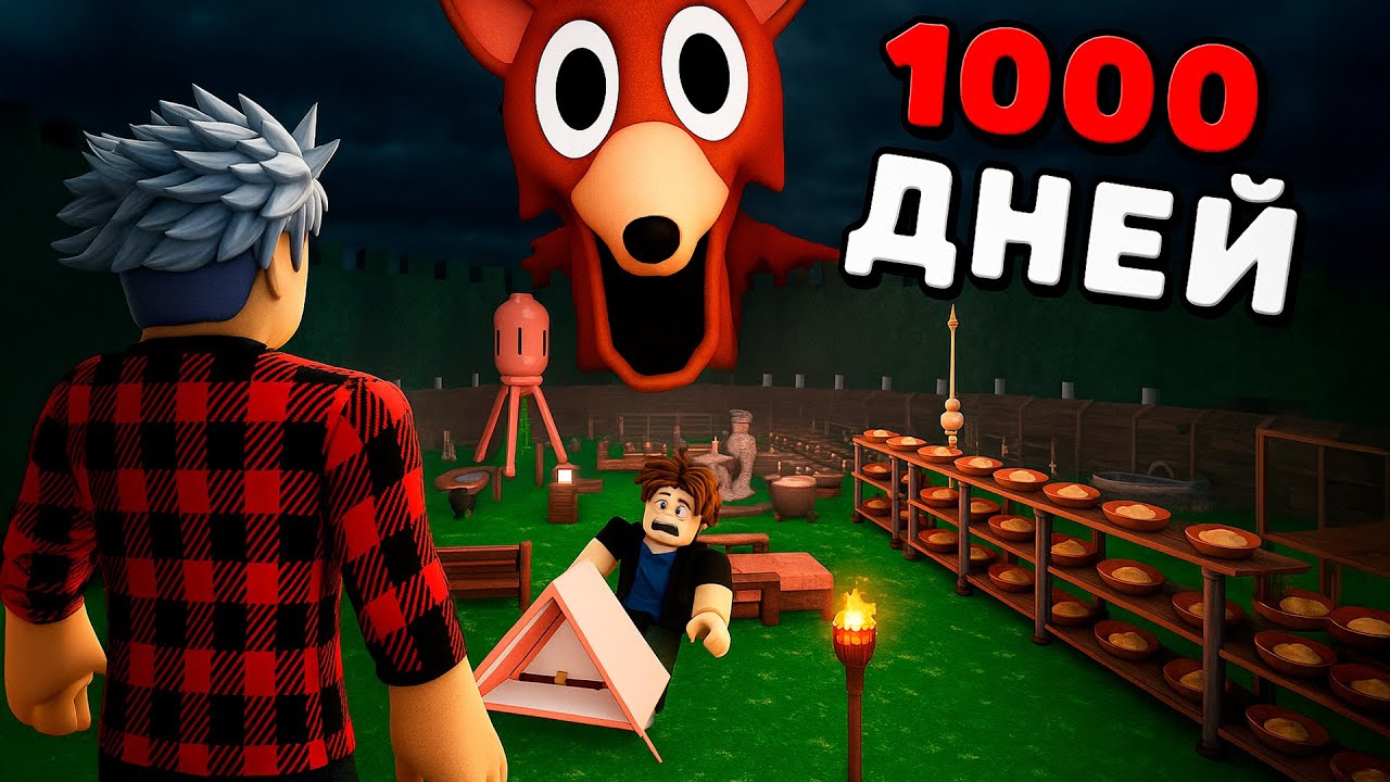 😱 Я ПЕРЕЖИЛ 1000 НОЧЕЙ В ЛЕСУ! 99 Nights in the Forest в Роблокс!