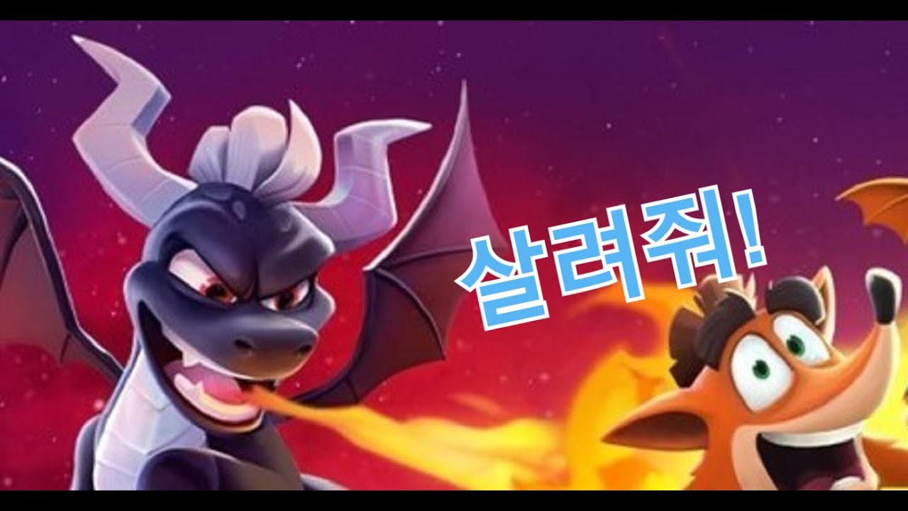 [보스전]다크 스파이로!![크래쉬 온더런]