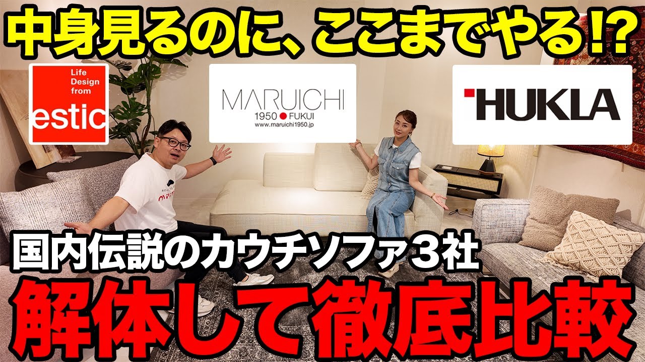 【暴露】30万円超えのカウチソファを解体して比較！どれが本当に“買い”なのか？検証結果が衝撃すぎた…