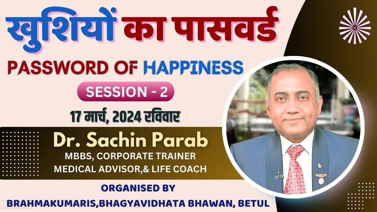 खुशियों का पासवर्ड | PASSWORD OF HAPPYNESS | 2nd session | Dr SACHIN PARAB | Betul | 17/03/24