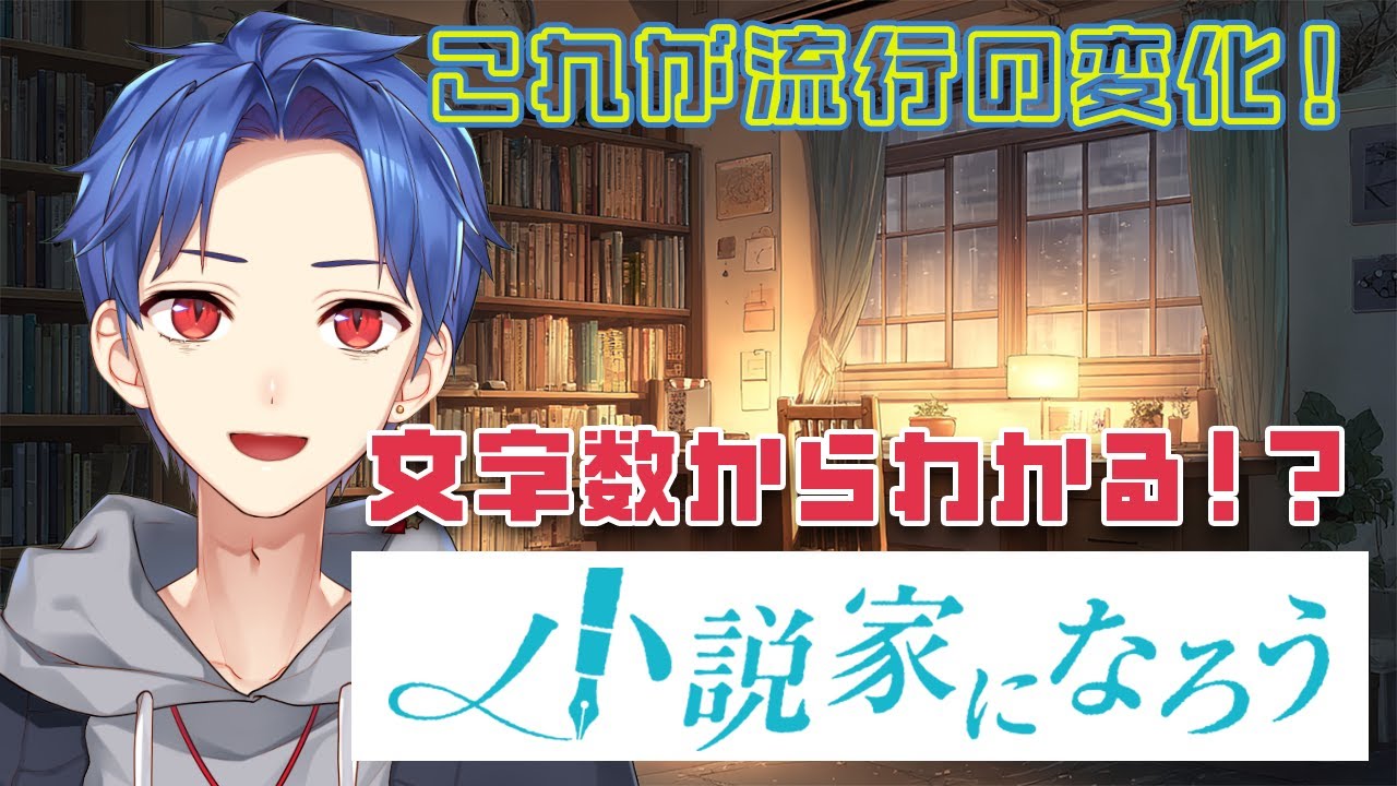 web小説の文字数ってどれくらいがいいの？今の流行を知ろう！