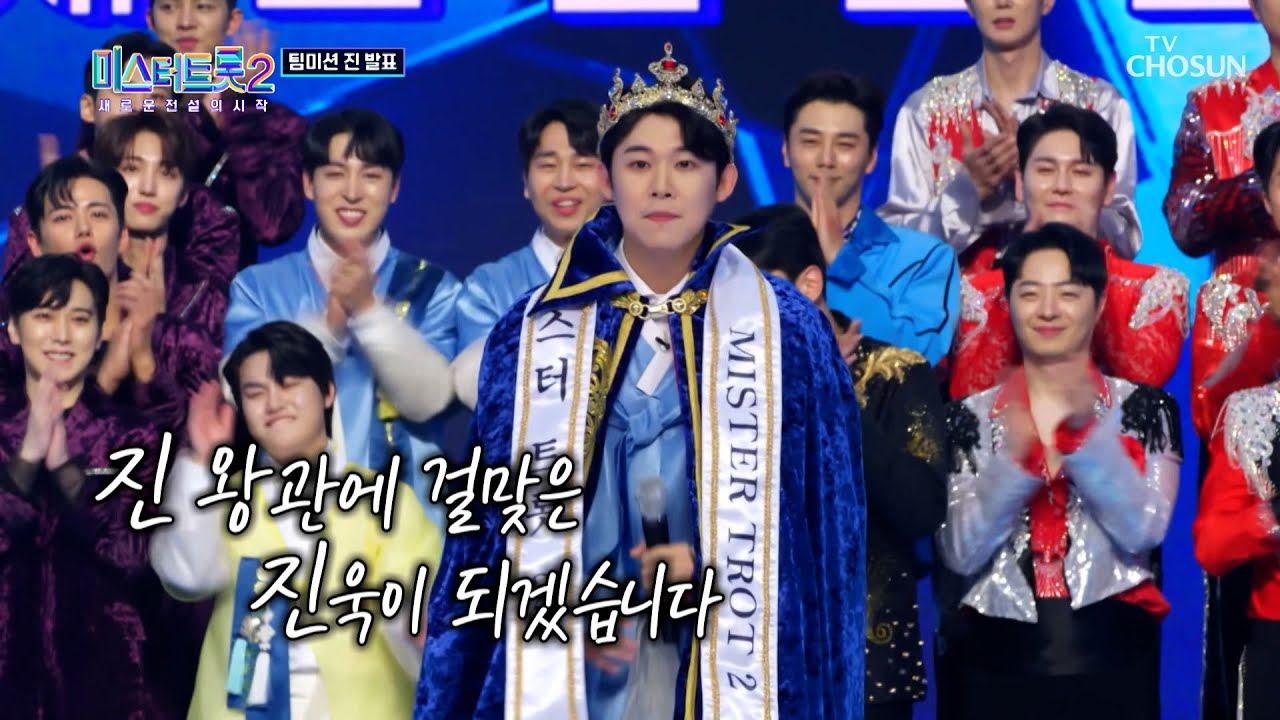 본선 1차전 진(眞)의 왕관을 받은 주인공 👑진욱👑 TV CHOSUN 230119 방송 | [미스터트롯2 – 5회] | TV조선