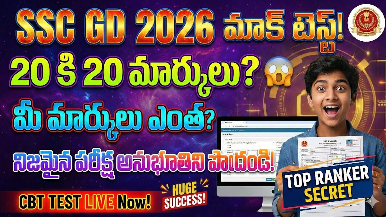 MOCK TEST -1 SSC GD EXAM 2026