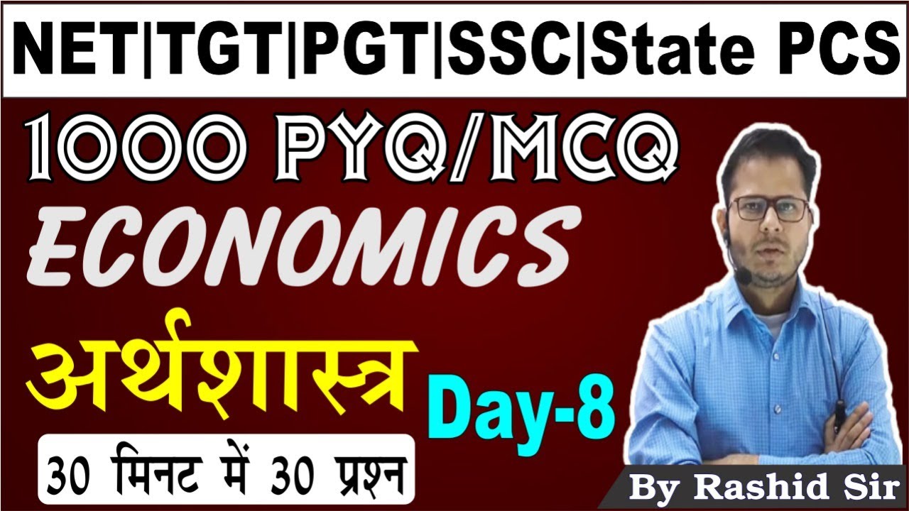 1000 PYQ/MCQ ECONOMICS अर्थशास्त्र || Set 08 || NET/PGT/TGT/UPSI/SSC/EPFO/CDS/State PCS | Rashid Sir