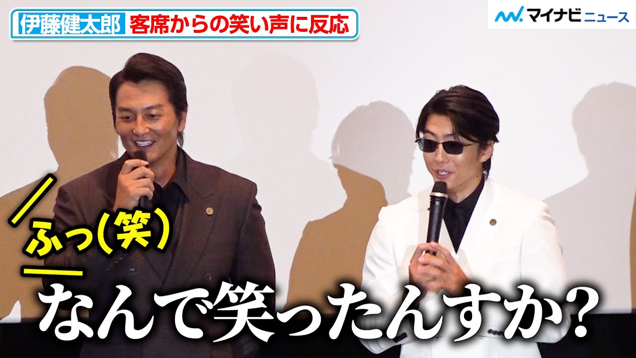 伊藤健太郎、客席からの笑い声に反応「なんで？」『静かなるドン2 前編』上映前舞台挨拶