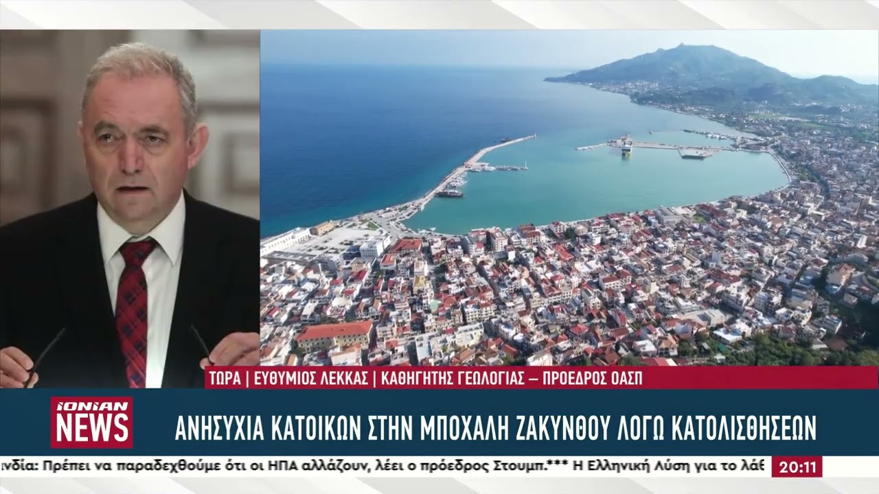 Ανησυχία των κατοίκων της Ζακύνθου λόγω των κατολισθήσεων στην Μπόχαλη