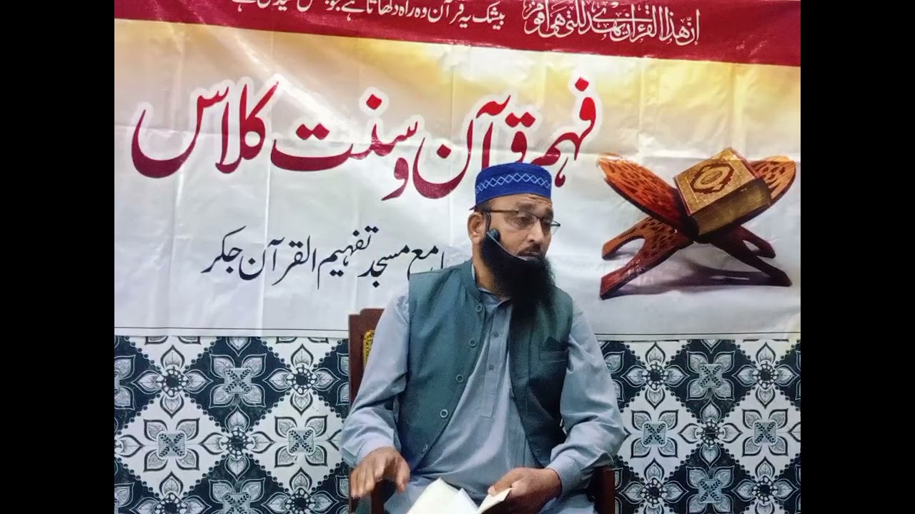 March 9, 2026 5 روزہ فہم قرآن و سنّت کلاس:توبہ و استغفار کے آدب و فوائد:مولانا محمد مسعود