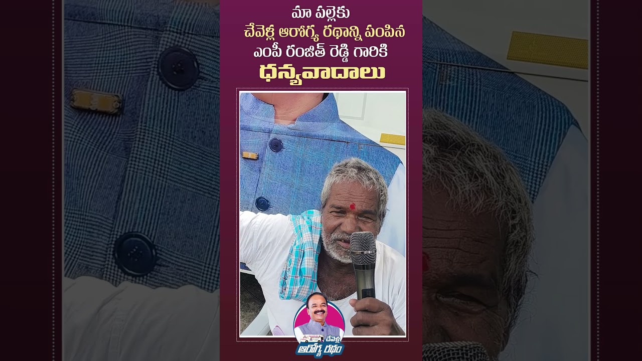 Public Talk On MP Gaddam Ranjith Reddy Free Medical Camp | #brs | #cmkcr | #chevella | #shorts
