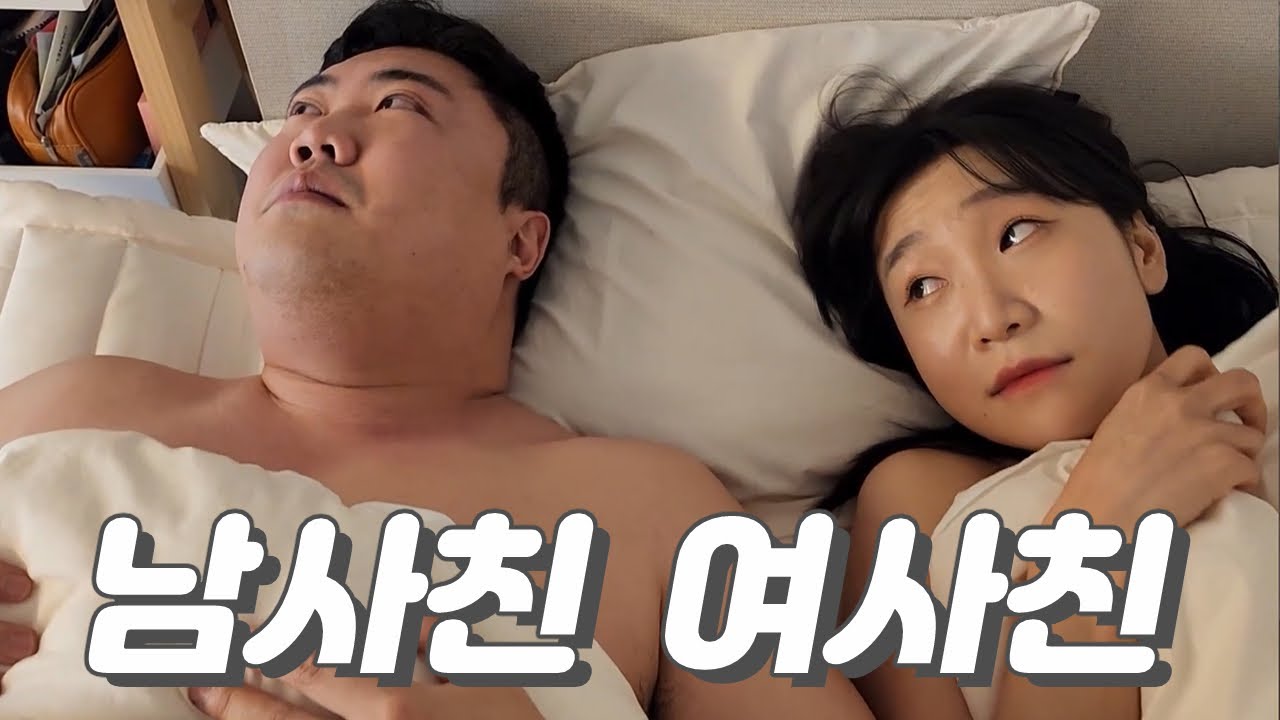 [남과 여: 남자와 여자사이에 친구가 있을까?] 몰아보기