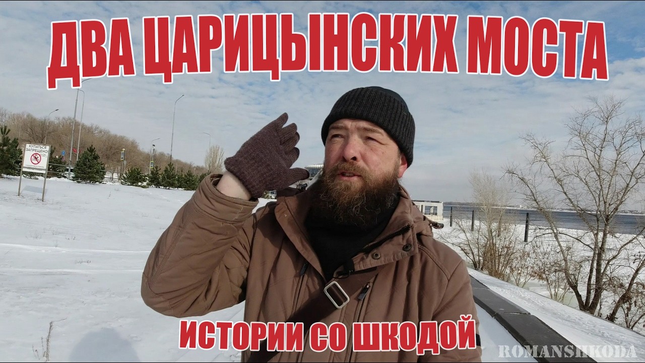 Два царицынских моста