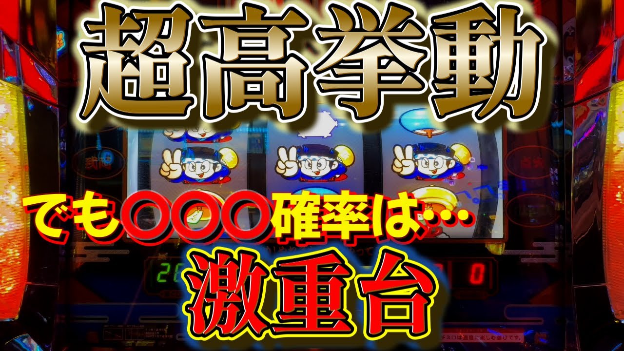 【新ハナビ】ボーナス確率？小役確率？それとも…？