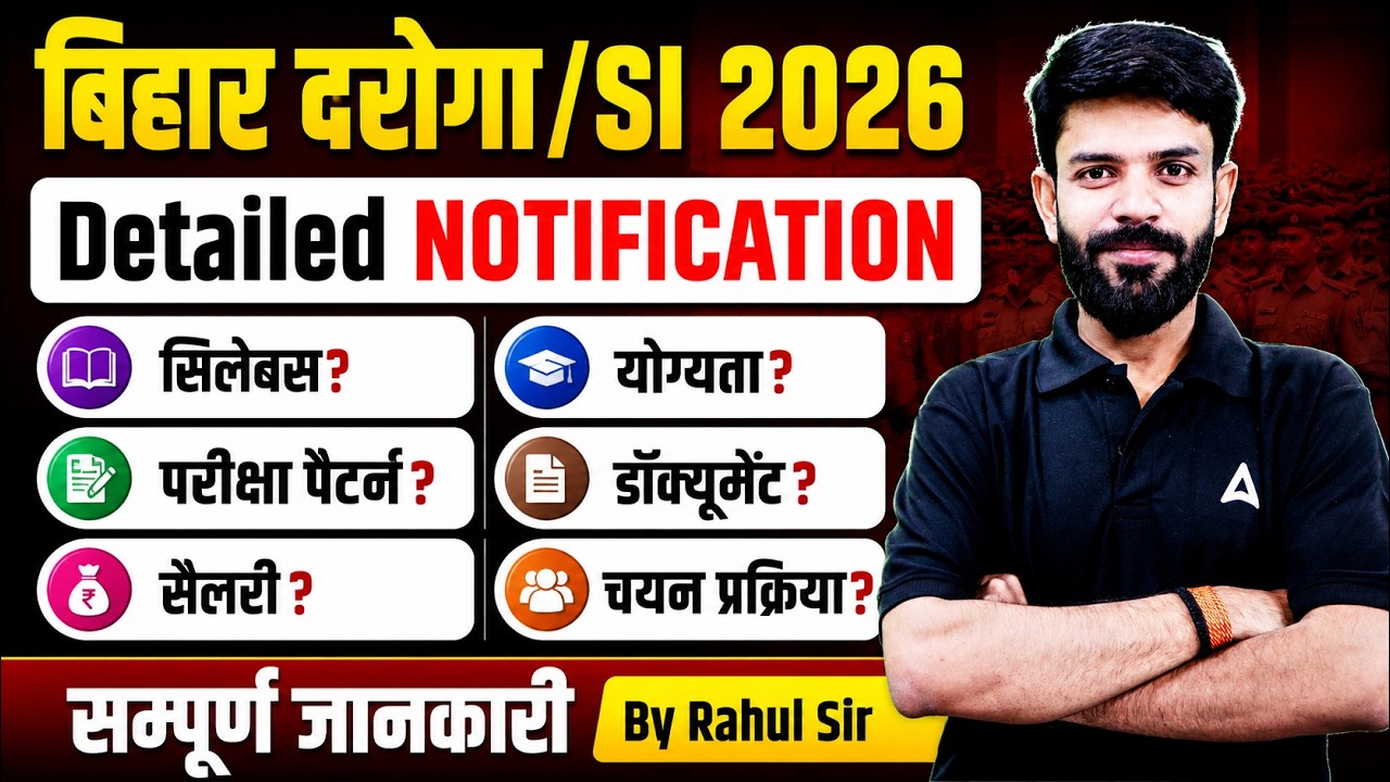 Bihar Daroga New Vacancy 2026 Notification | Bihar SI 2026 Syllabus Eligibility | सम्पूर्ण जानकारी
