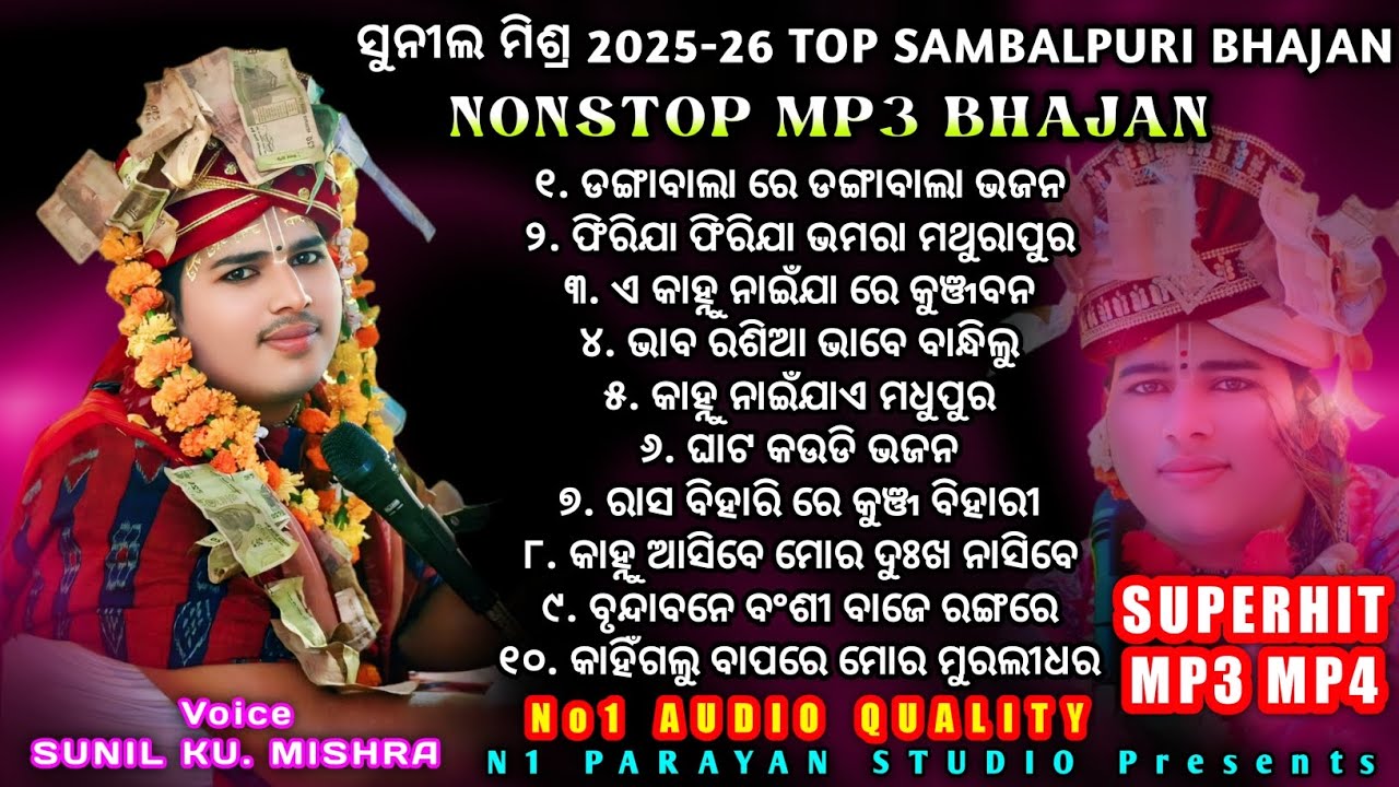 ସୁନୀଲ ମିଶ୍ର 2025-26 Top Sambalpuri Bhajan Mp3 || Sunil Mishra Nonstop Sambalpuri Bhajan || MP3 MP4 
