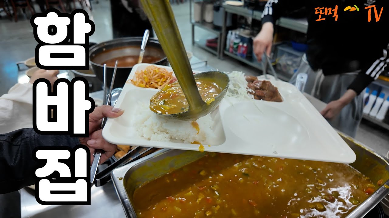 또먹TV_ 많은 반찬을 합리적 가격으로 즐기는 함바집!