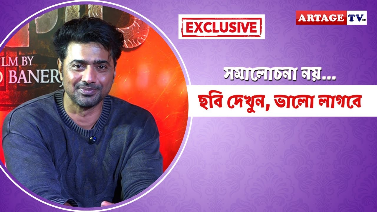 সমালোচনা নয়... ছবি দেখুন, ভালো লাগবে | Raghu Dakat | Dev | Artage TV HD