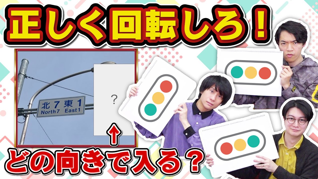 東大生ら、画像の向きも分からない【意外とむずい】