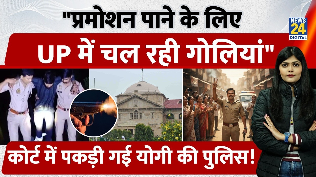 UP Police को Allahabad HC ने दी Strict Warning | Half Encounter Culture पर लताड़ा | 