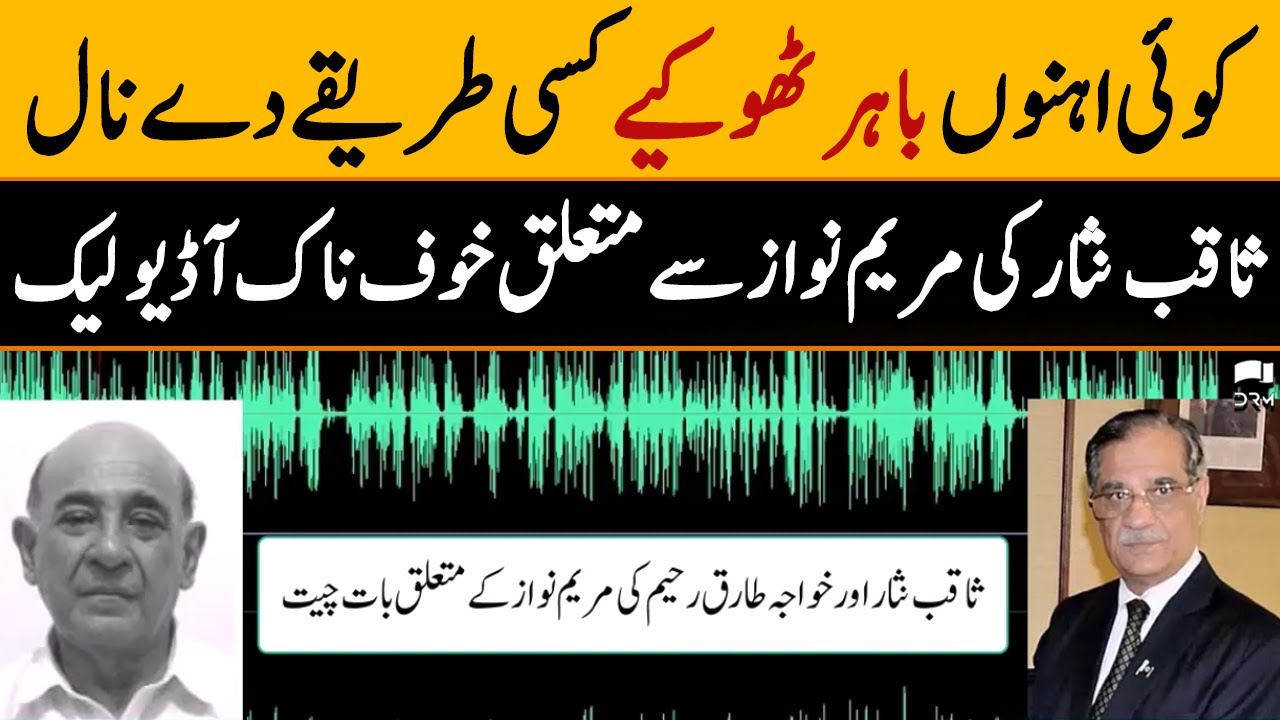 Saqib Nisar Audio Leak About Maryam Nawaz | Maryam Nawaz Life In Danger | Audio Leaked | TE2B