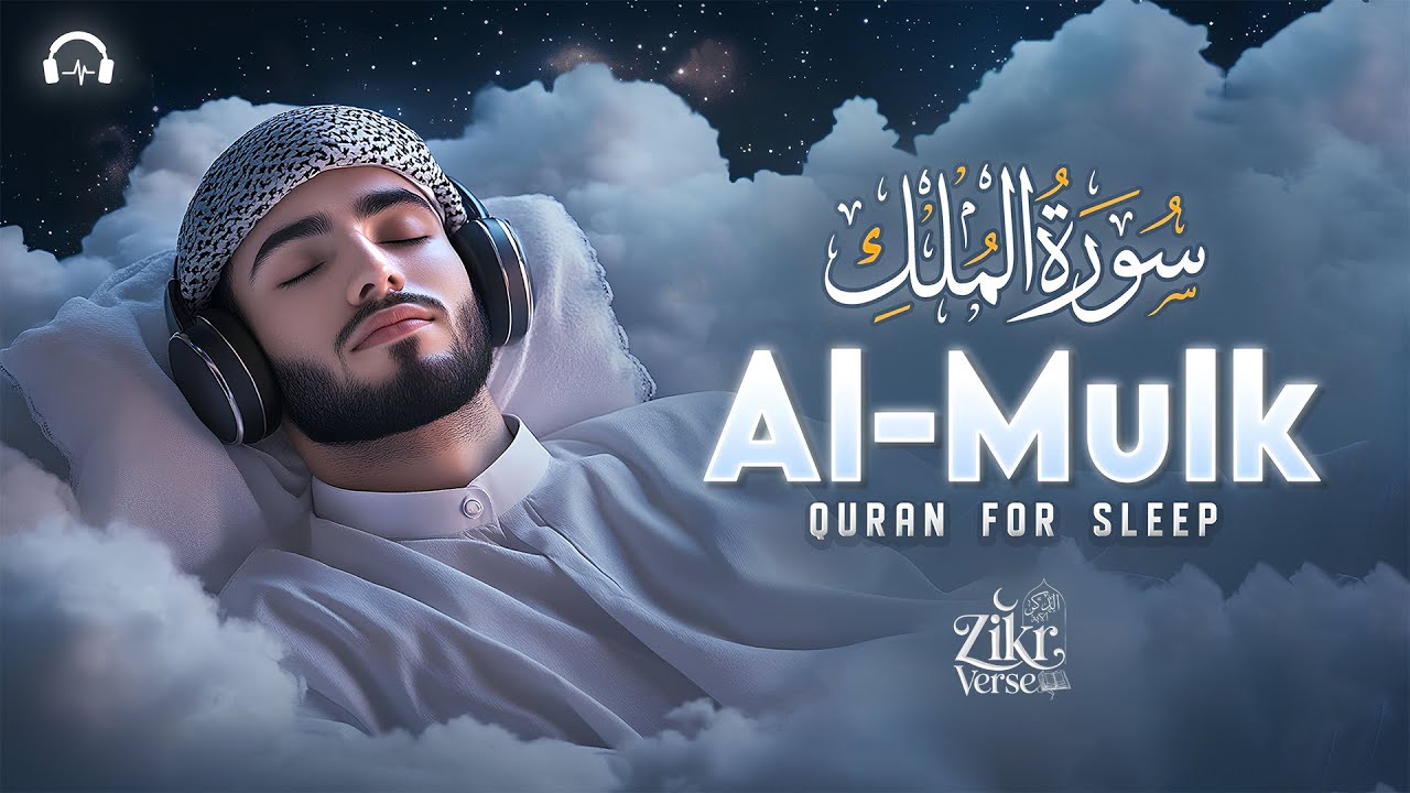 Surah Al-Mulk سورة الملك | Calming Lofi Recitation for Deep Sleep & Inner Healing 🤍 #lofiquran