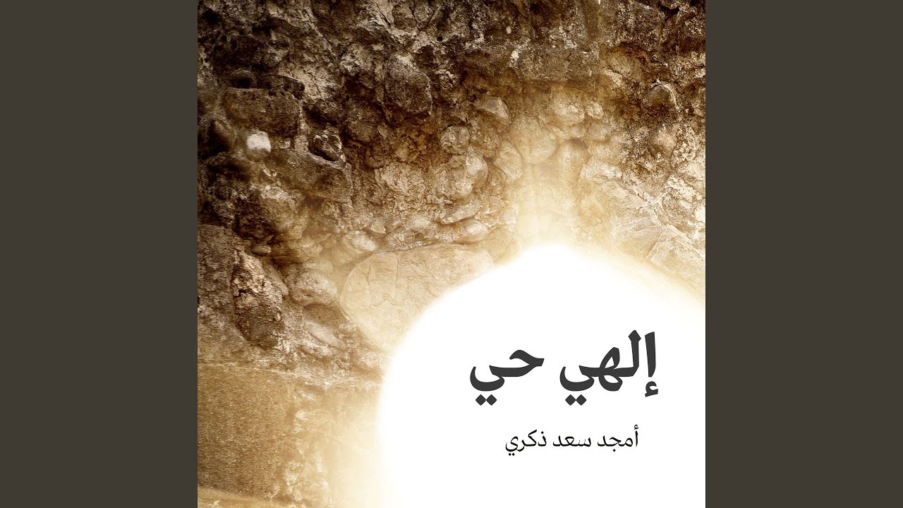 حقيقي هتبقى في قلبي متاح (feat. فيرونيا امير)