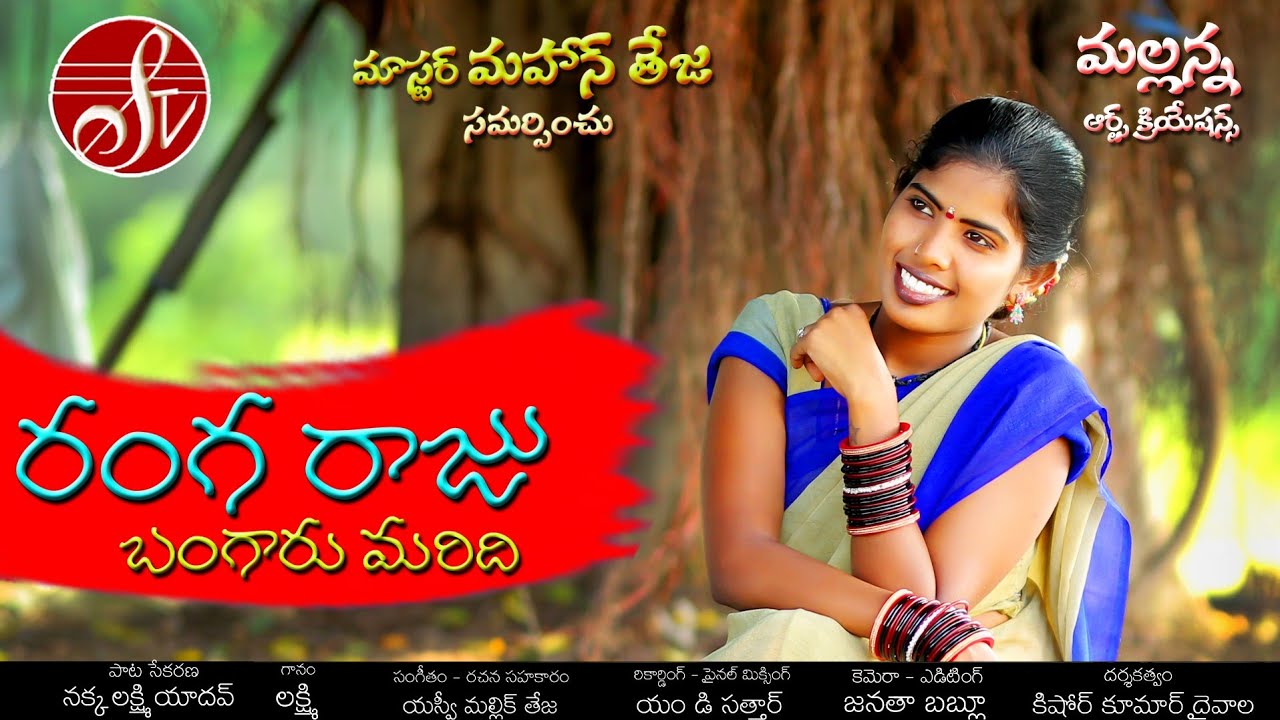 RANGARAJU BANGARU MARIDHI NEW FOLK SONG 2019 BY #SINGERLAXMI #NAKKASRIKANTH #SVTV