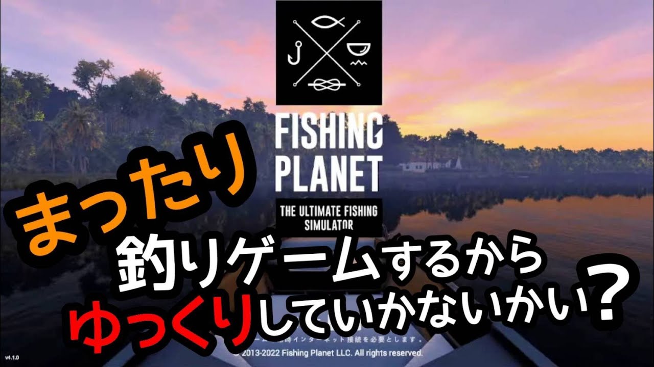 【FishingPlanet(PC)】まったり雑談がメインの釣りゲーム配信です【釣り場未定】