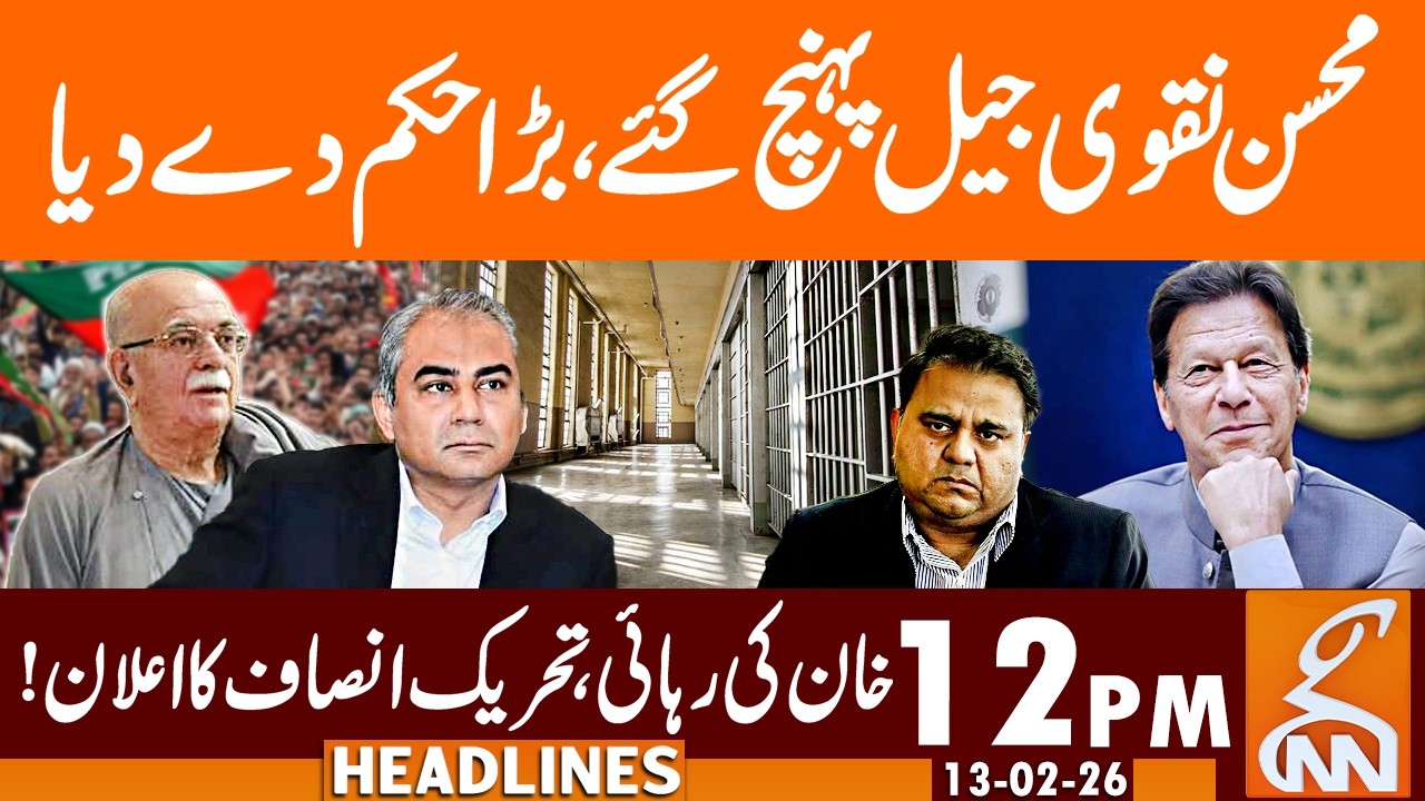 Mohsin Naqvi Arrives at Jail, Imran Khan's Release? I News Headlines | 12 PM | 13 Feb 26 | GNN
