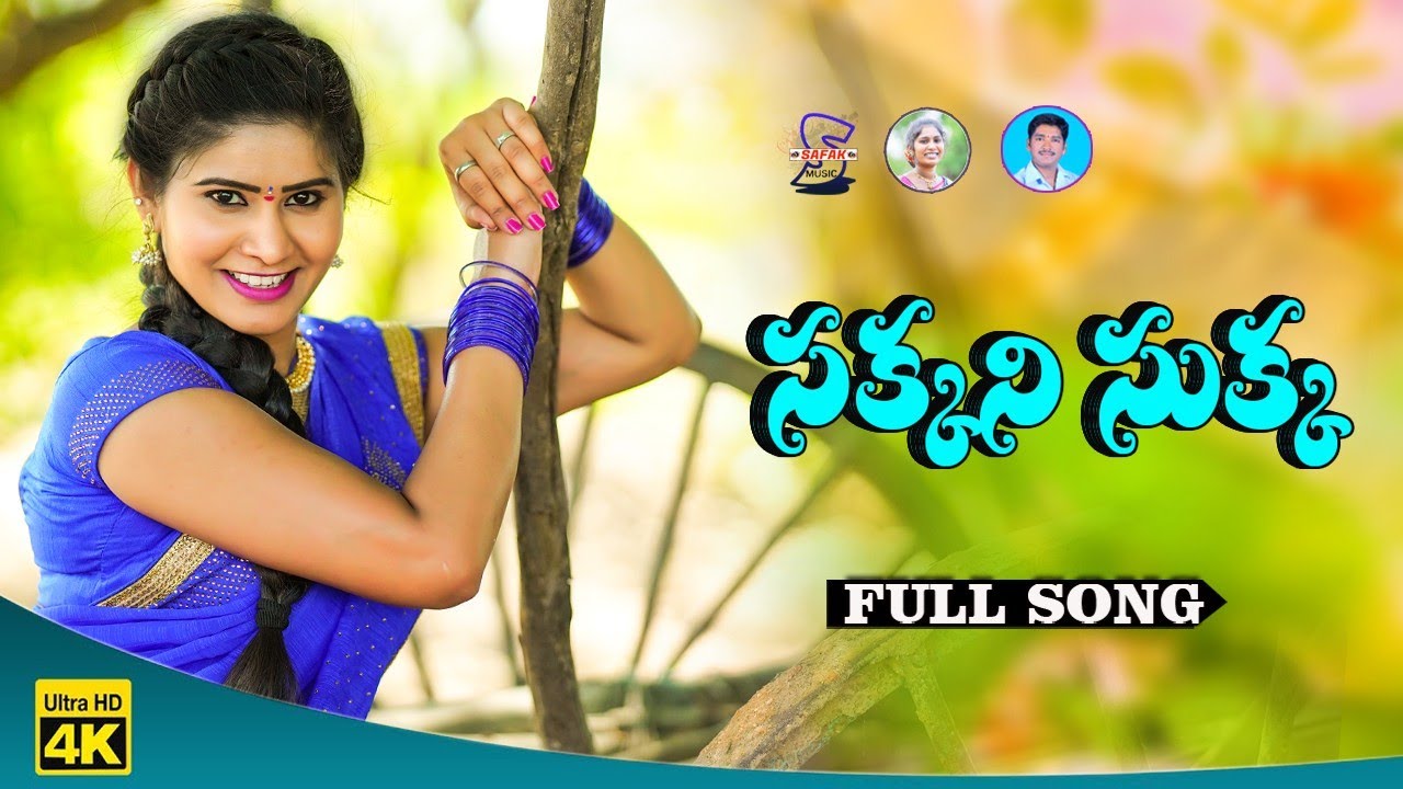 Sakkani Sukka | Bava Songs Telugu | Folk Songs Telugu | Folk Songs 2021 | Folk Songs |Pooja Suhasini