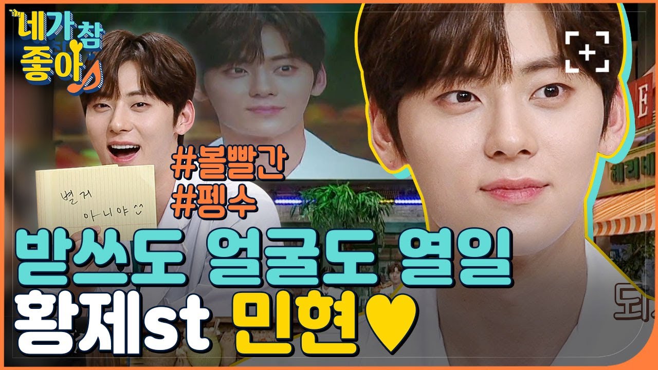 [황민현.ZIP] 7:09 숨이 멎었습니다.. 황심찢.. 황민현은 심장을 찢어../NU’EST Minhyun.ZIP | #네가참좋아 #놀라운토요일 | CJ ENM 200704 방송