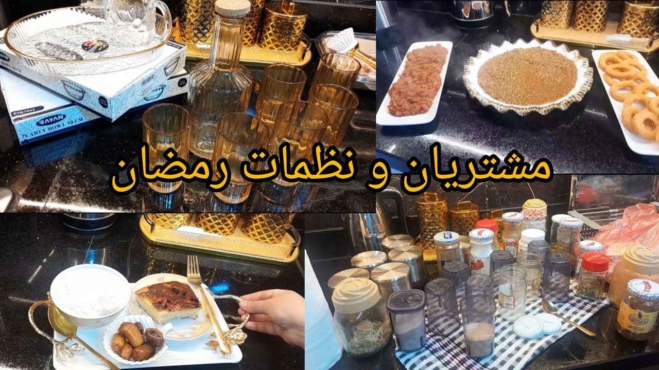 اخيرا كملت تجهيزات المطبخ ديالي🛒 شريت منظمات جديدة لابد منها ف رمضان🌙