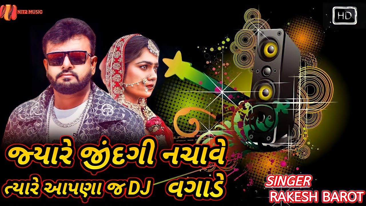 Jindagi Nachave | Rakesh Barot | Dj Remix Jindagi Nachave aapda j Dj Vagade &bull; Nit2music