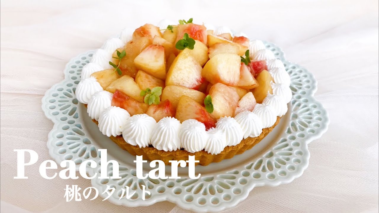 桃のタルトの作り方🍑　Peach tart