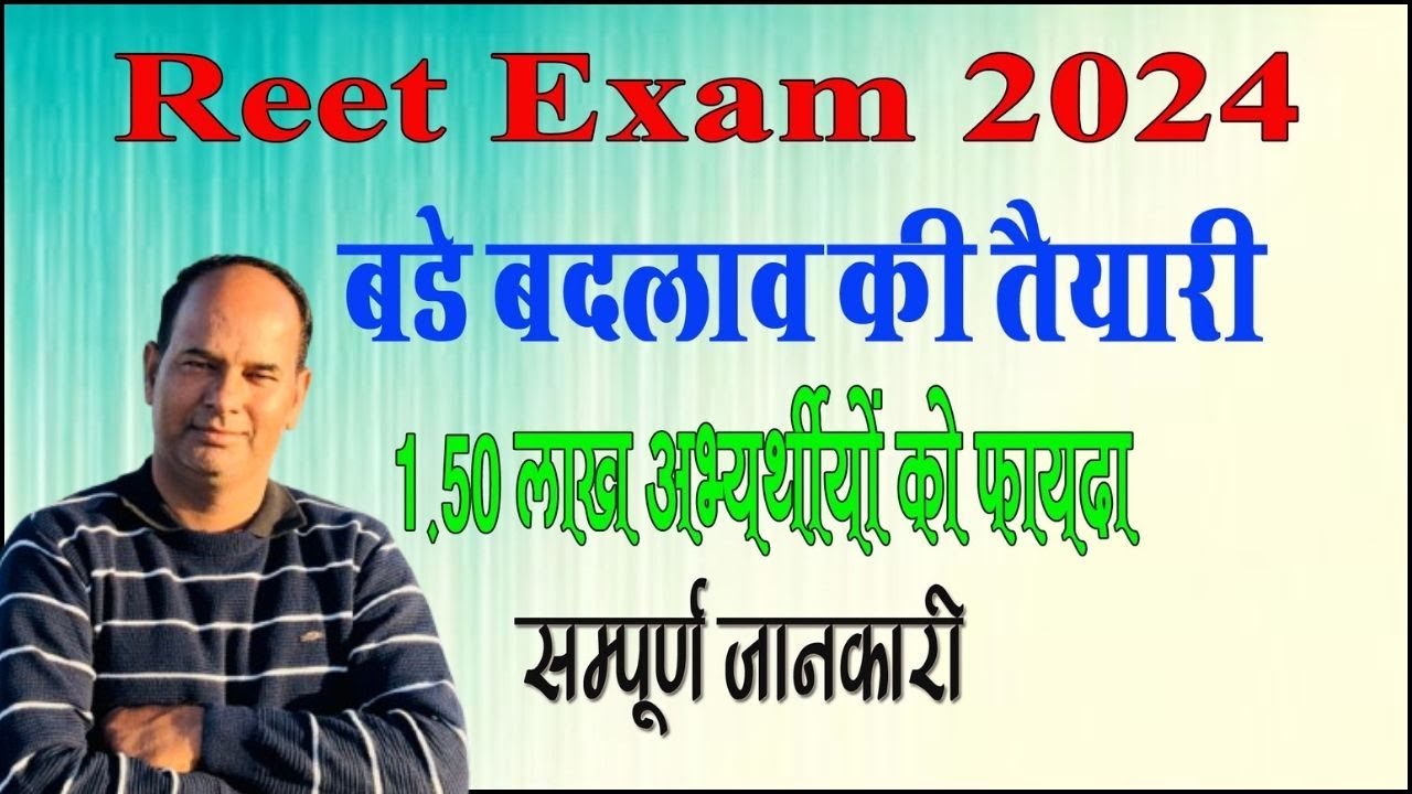 Reet vacancy 2024 update/ Reet big update/ REET EXAM DATE/Reet notification date #reet #reetupdates