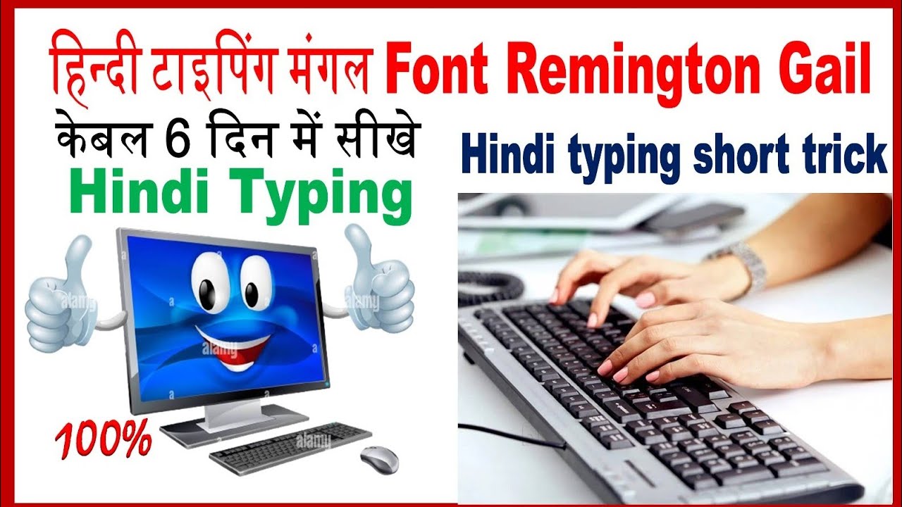 #Hindi_Typing_Mangal_Font_Remington_Gail | #hindi_typing_mangal_font | PART -1 Theory |