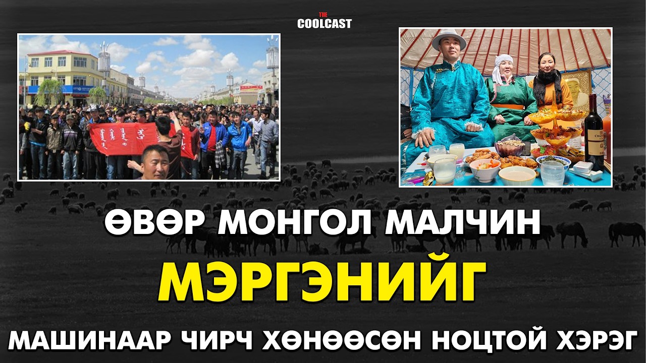 Өвөр Монгол малчин Мэргэнийг бэлчээрт нь дайрч алсан ноцтой хэрэг