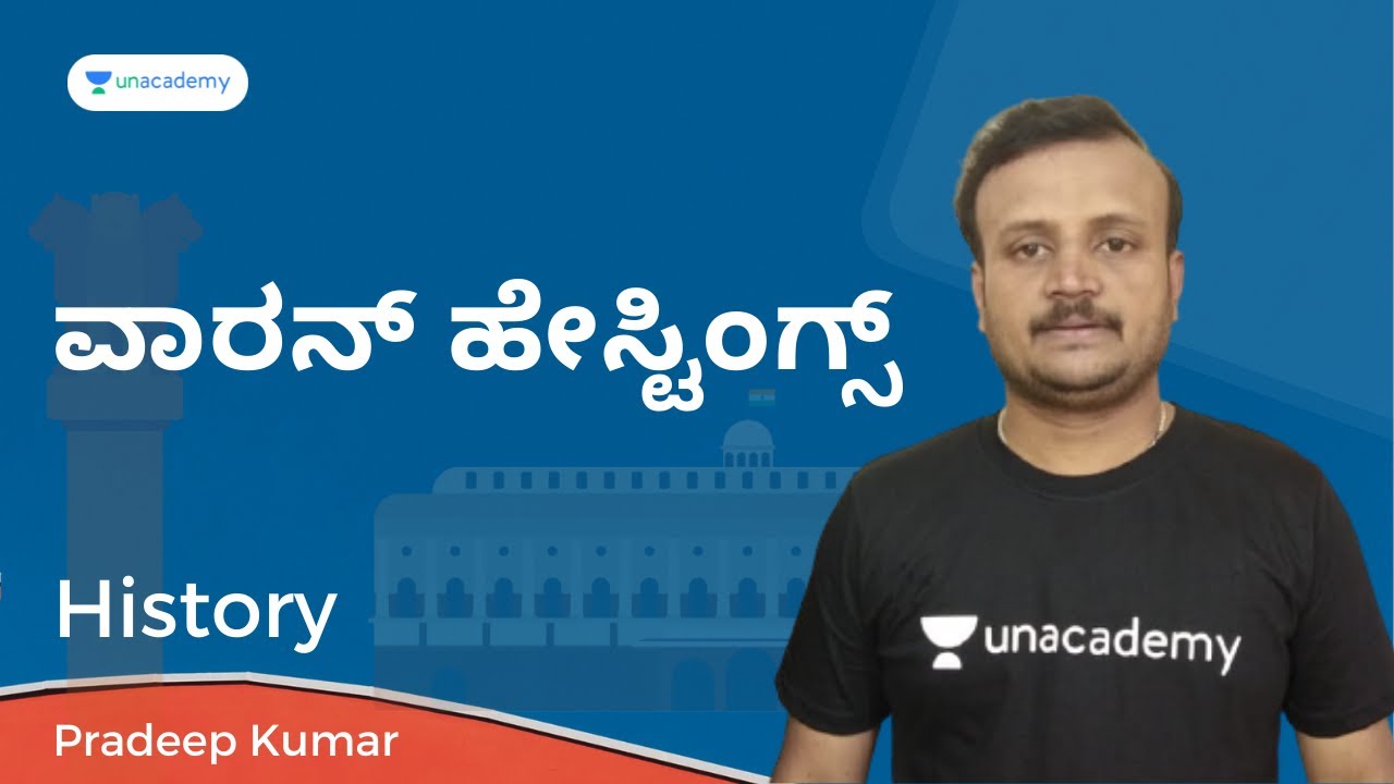 ವಾರನ್ ಹೇಸ್ಟಿಂಗ್ಸ್ | Pradeep Kumar | Unacademy Karnataka PSC