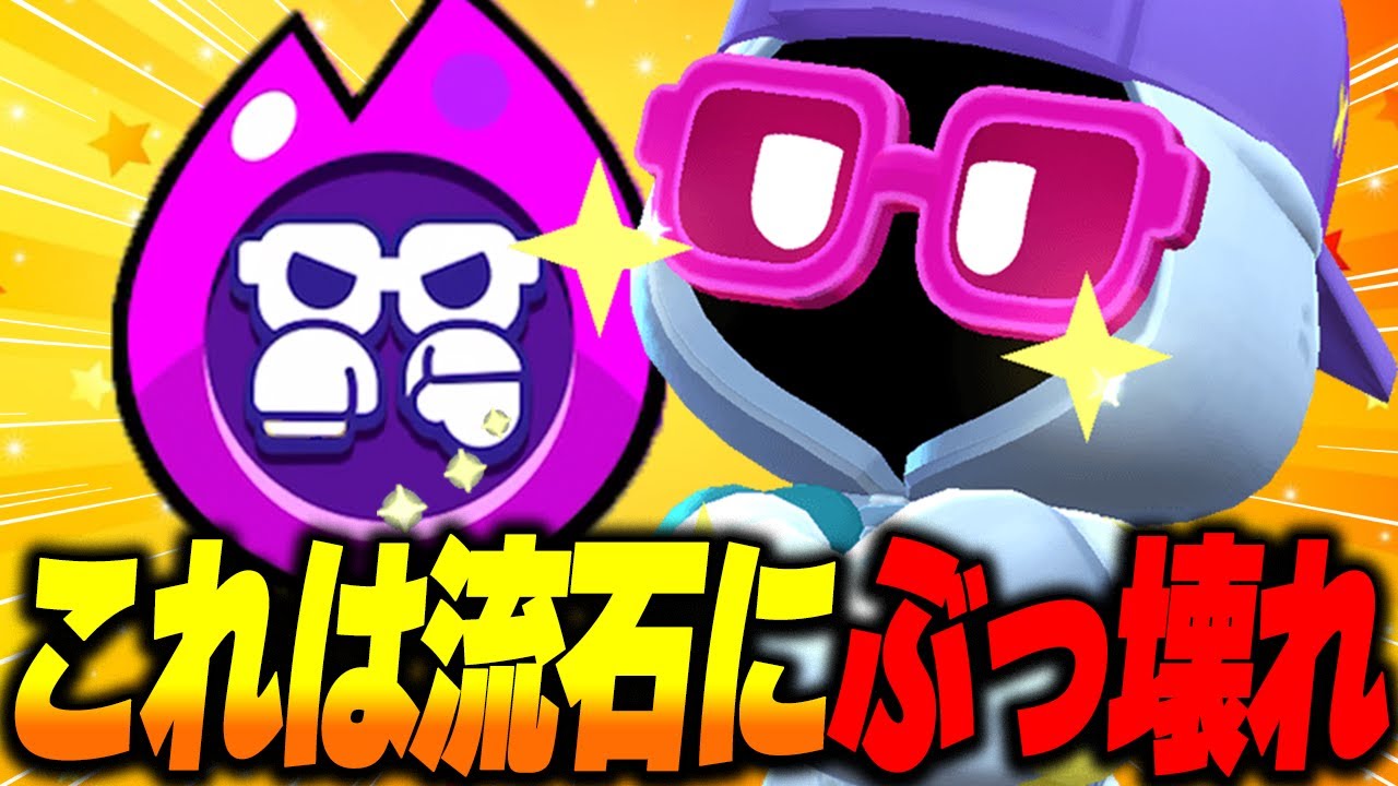 【ブロスタ】シェイドの新ハイチャが過去一レベルでぶっ壊れている件w