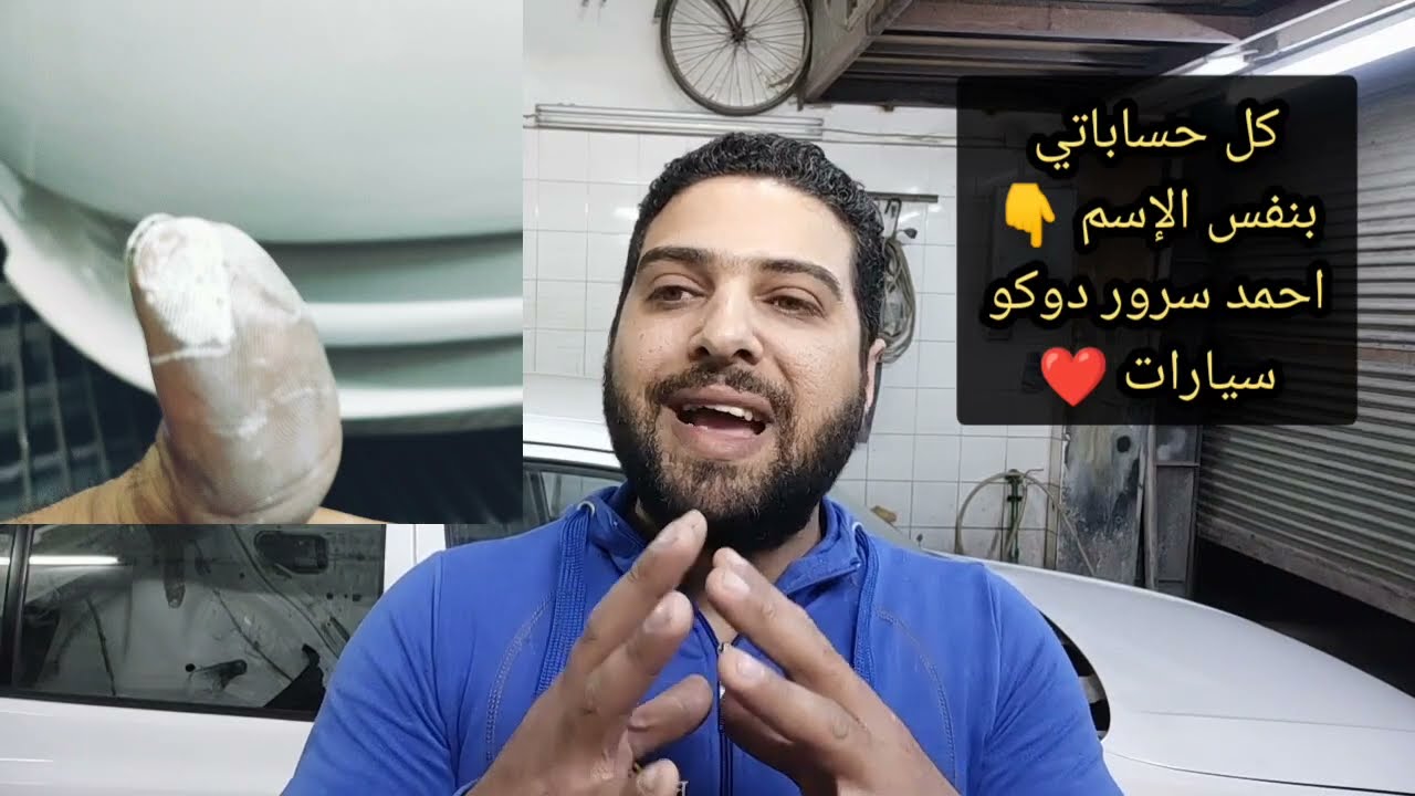 كيف تعرف أسباب عدم جفاف الطلاء | لماذا الدهان لا يجف | ليه دهان العربية منشفش الدهان كالصمغ #فيديو2