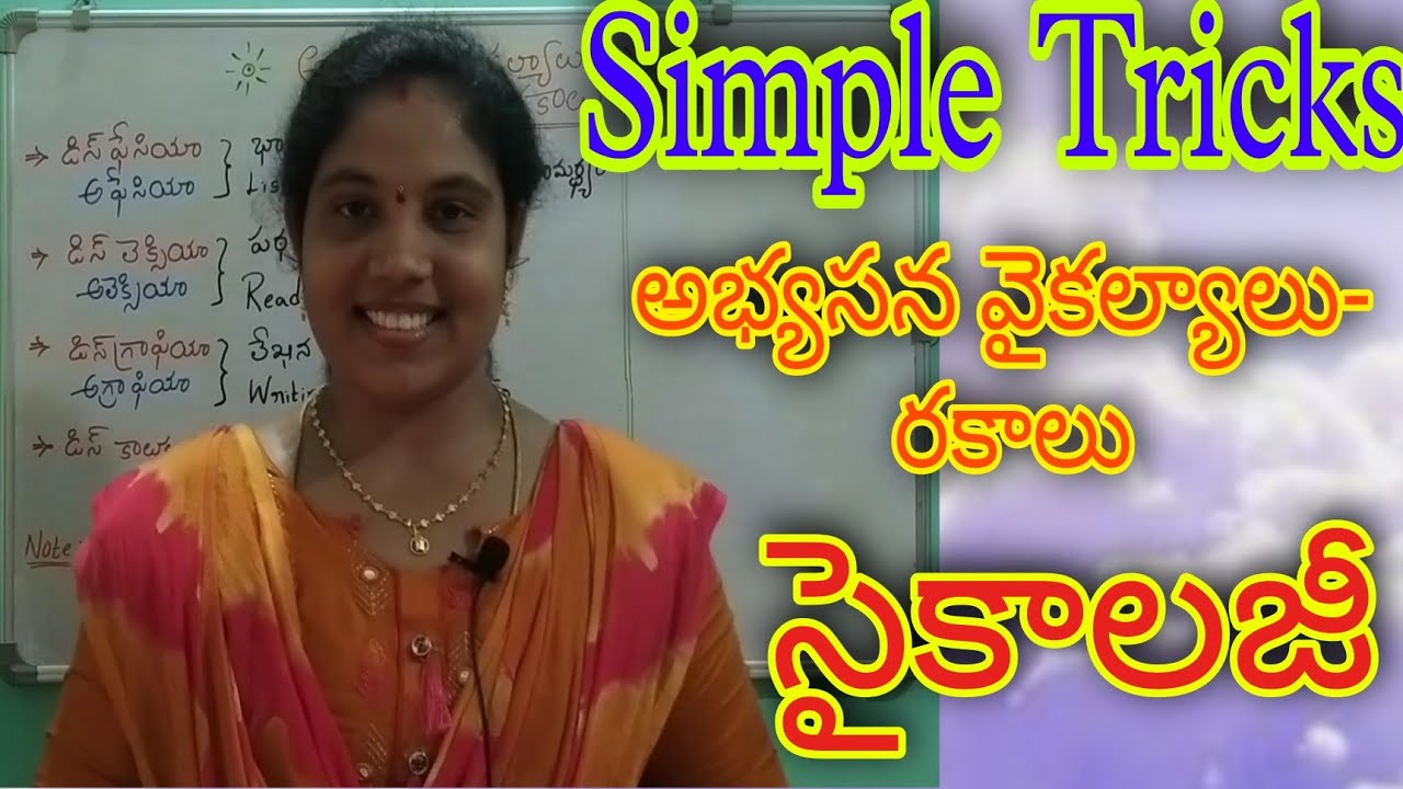 అభ్యసన వైకల్యాలు- రకాలు||Psychology classes in telugu||for TET and DSC