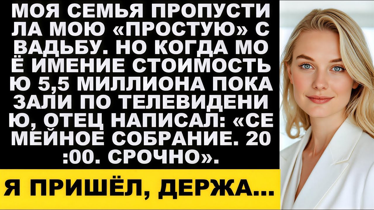 «Семья считала мою свадьбу обычной — пока мой роскошный дом за 5,5 миллиона не изменил всё»