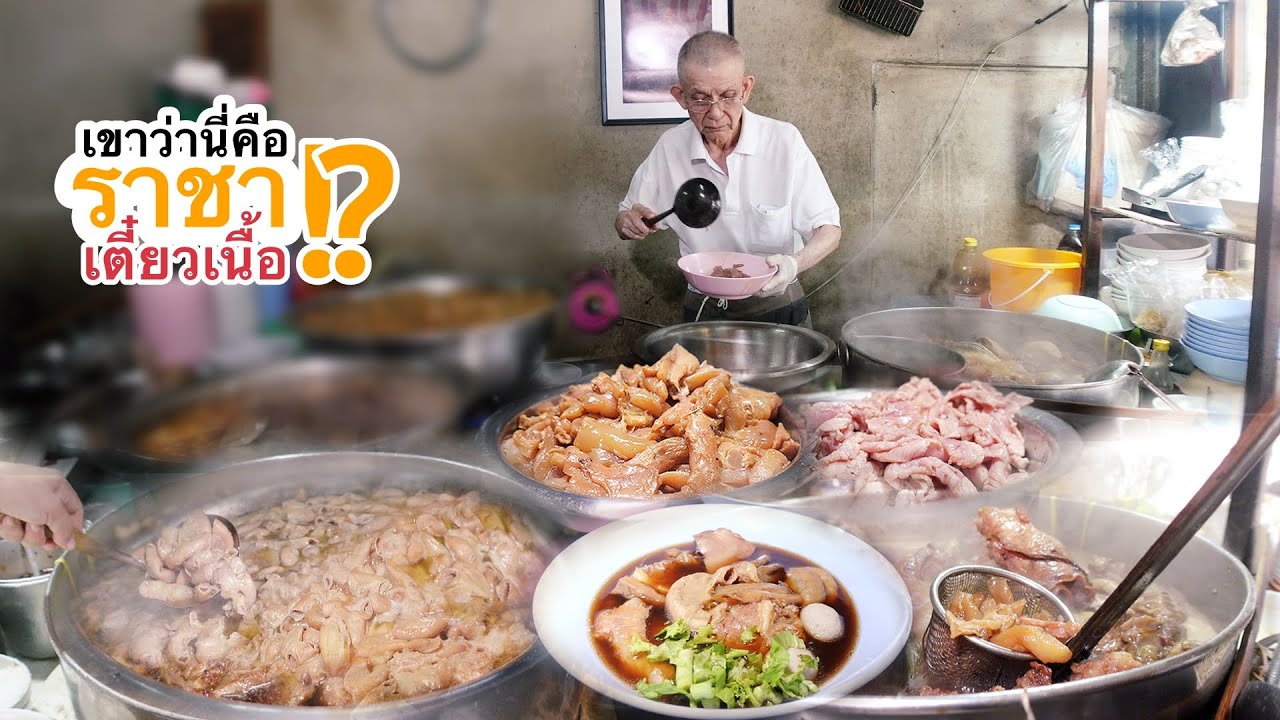 เขาว่ากันว่าร้านนี้คือราชาก๋วยเตี๋ยวเนื้อ!? เผยสูตรลับ! ซูมก้นหม้อ! เปิดห่อผ้าเครื่องสมุนไพรกันจะ ๆ!