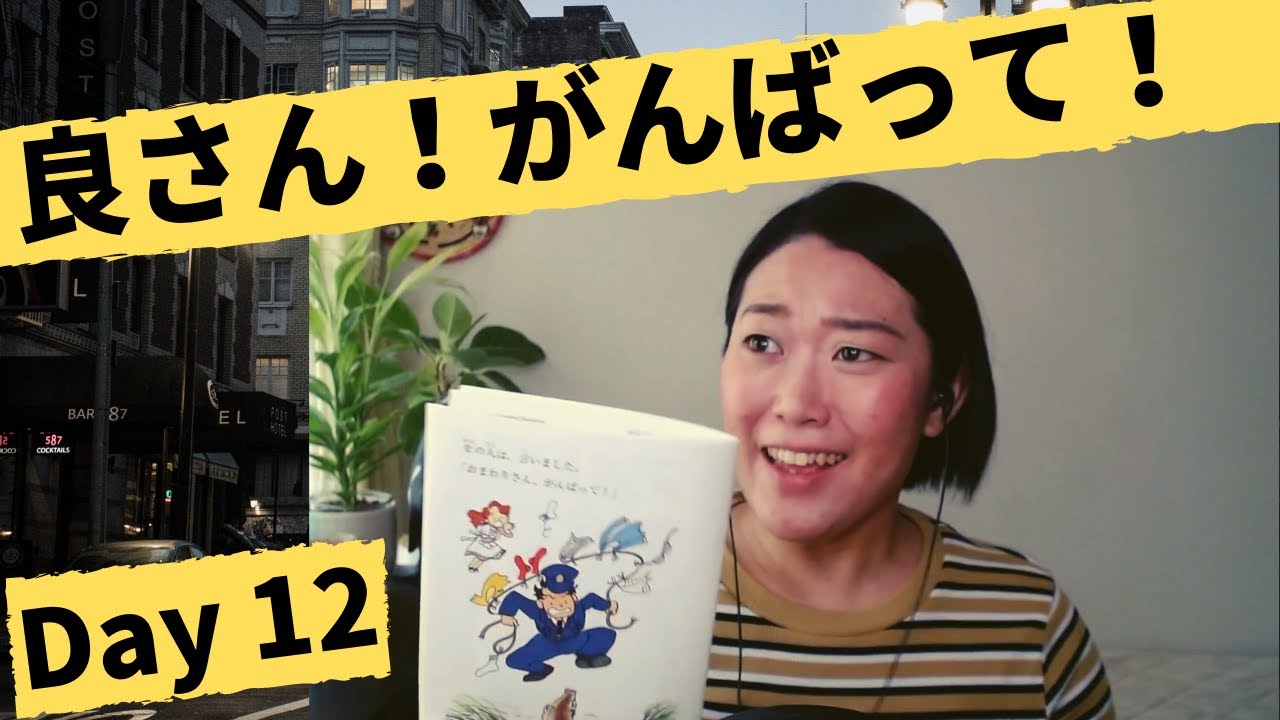 Learn Japanese with Stories - To Catch a ワニ - The Policeman Day 12