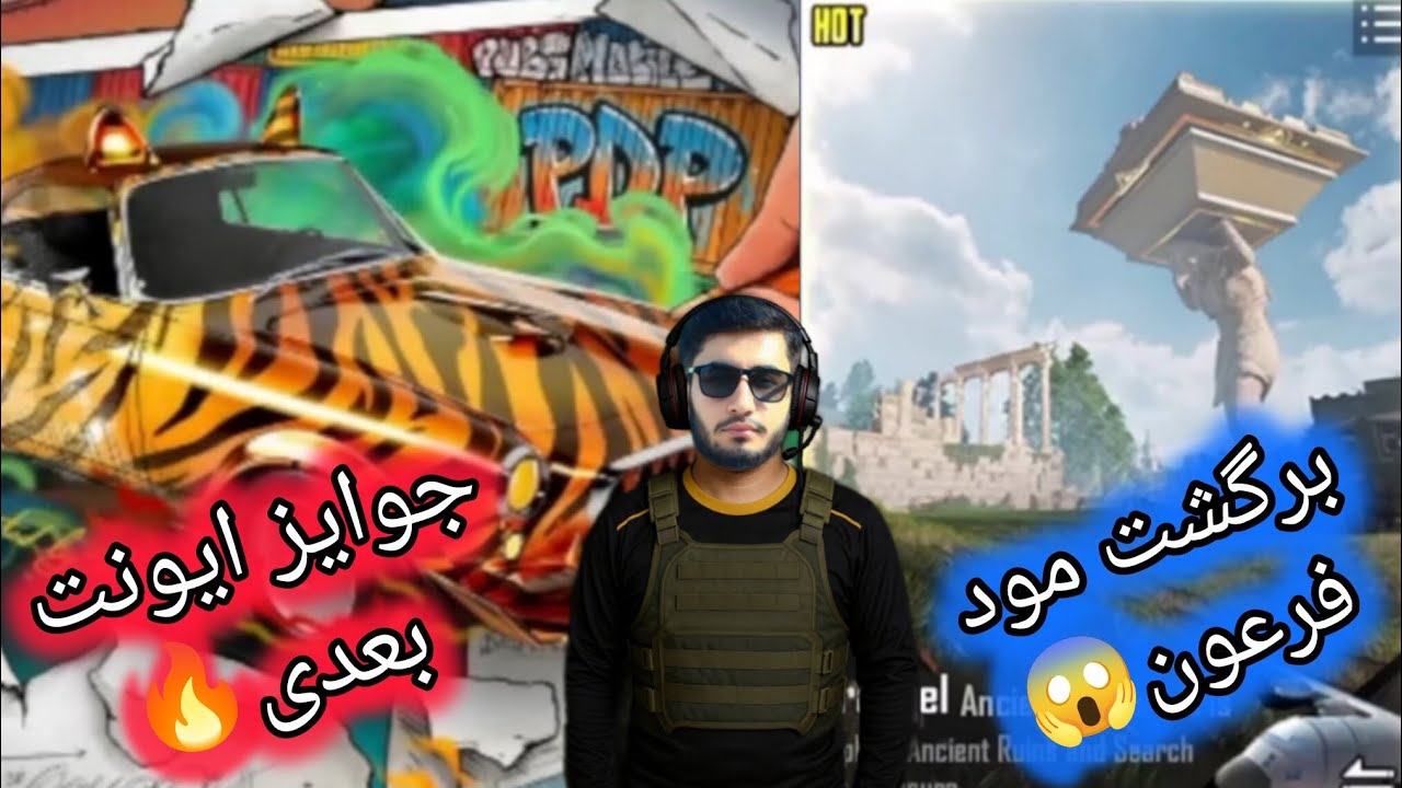 باورم نمیشه که این جوایز در ایونت بعدی رایگان باشه😱 برگشت مود قدیمی فرعون🔥 #notimegaming 