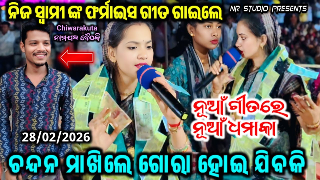 Chandana Makhile Gora Hoi Jiba Ki | Sunita Sahu Kirtan Baithaki | New Bhajan Song | At - Chiwarakuta