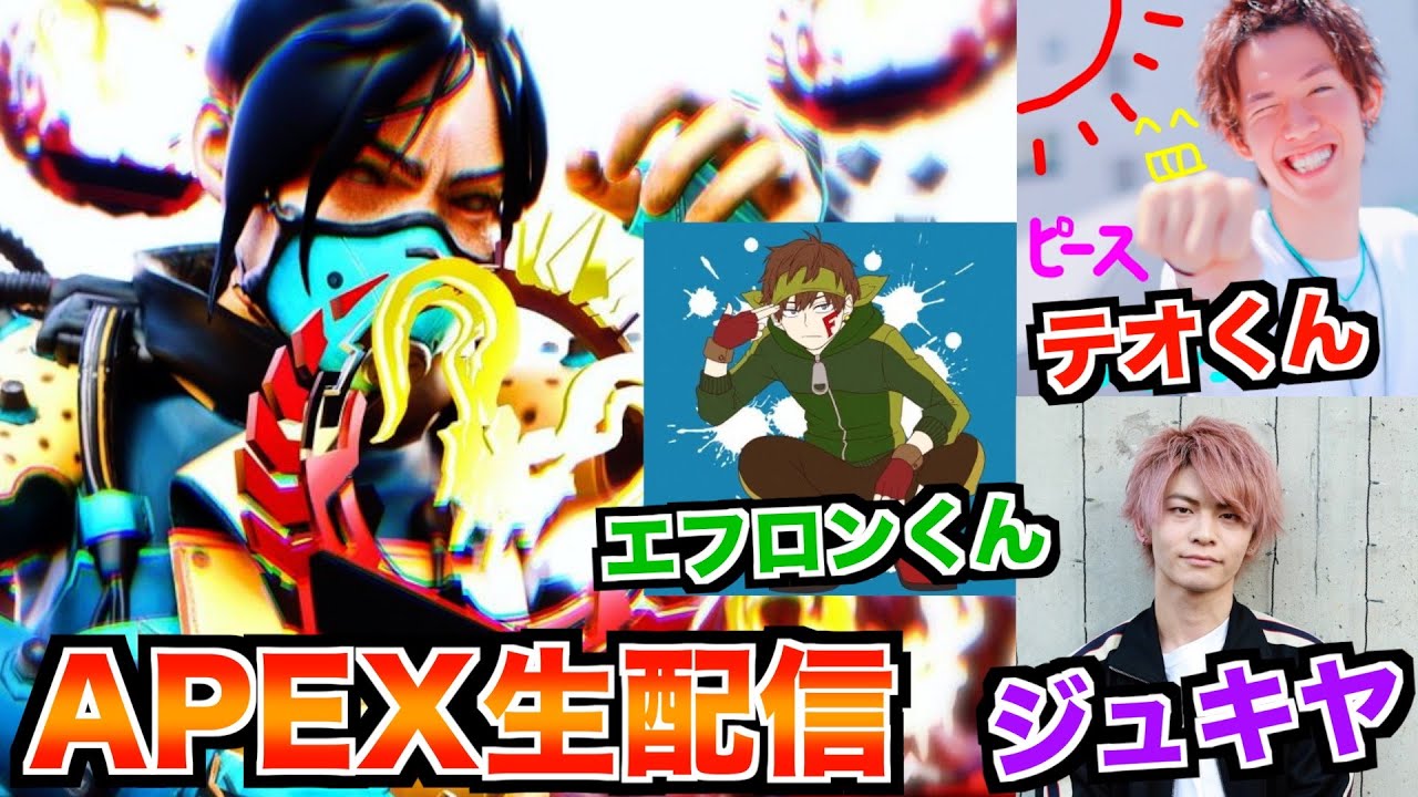 【ジュキヤ＆エフロンくん】何年ぶりのAPEXだろうか。