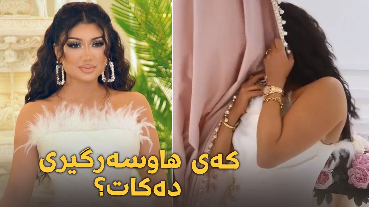 هێڵی لەڤ نهێنی هاوسەرگیرییەکەی ئاشکرا دەکات و باس لە سەرکەوتنەکانی دەکات