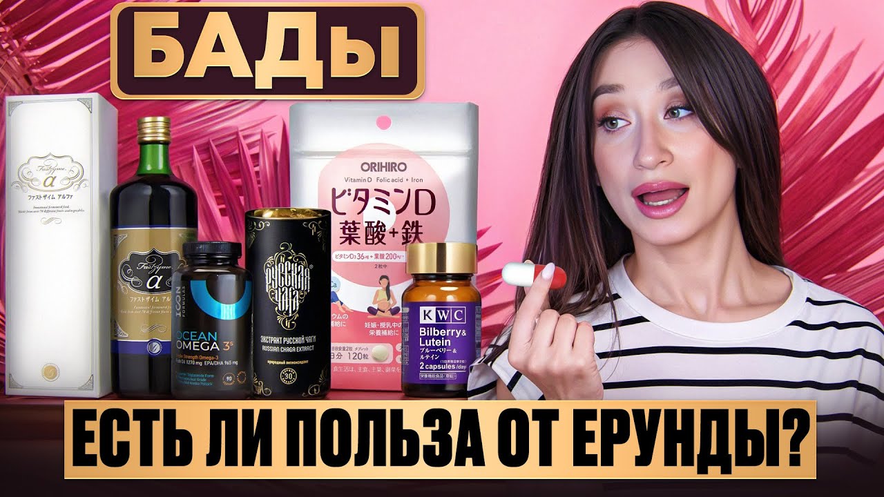 Бады 💊 Что я принимала за год?