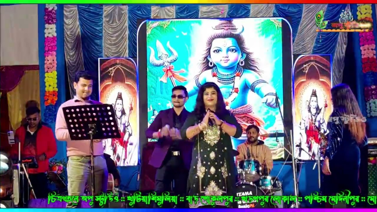 সত্যম শিবম সুন্দরম। live Stage program 