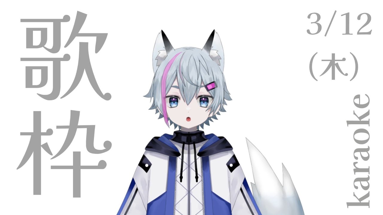 【#歌枠】新しい曲を覚えたいよね