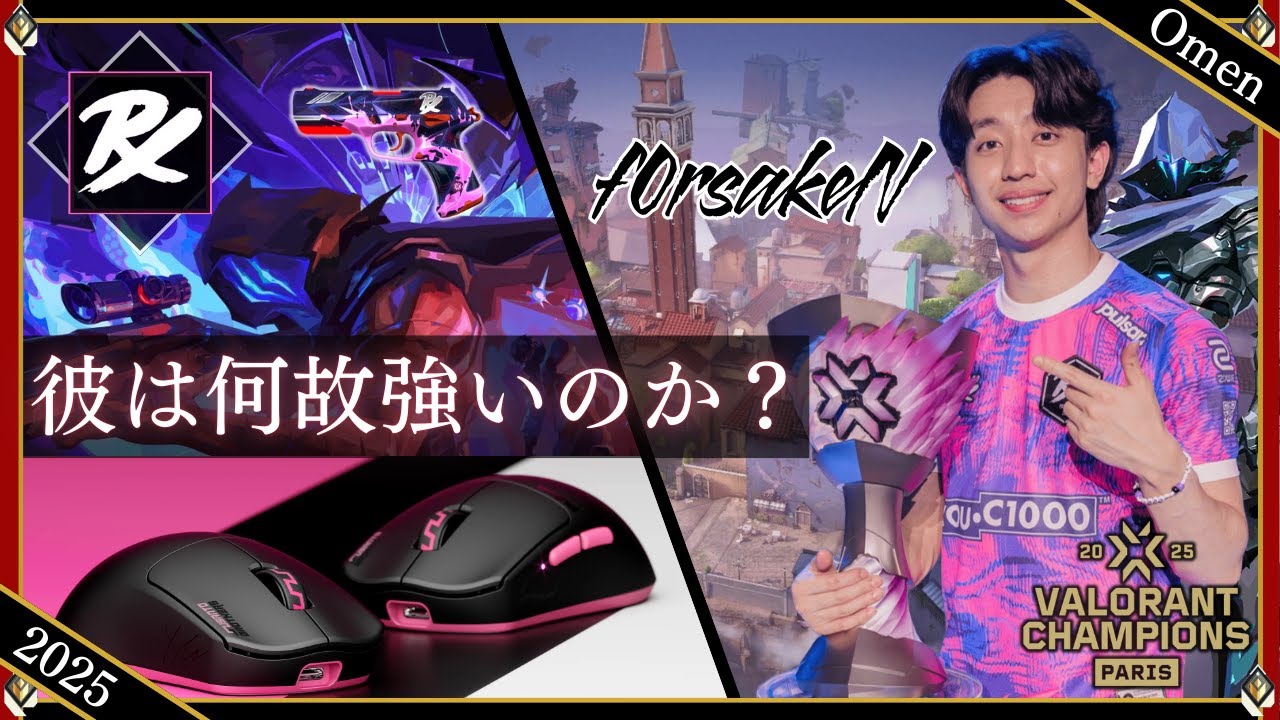 【PRX f0rsakeN】何故彼は強いのか？【徹底解説】【VALORANT/ヴァロラント】